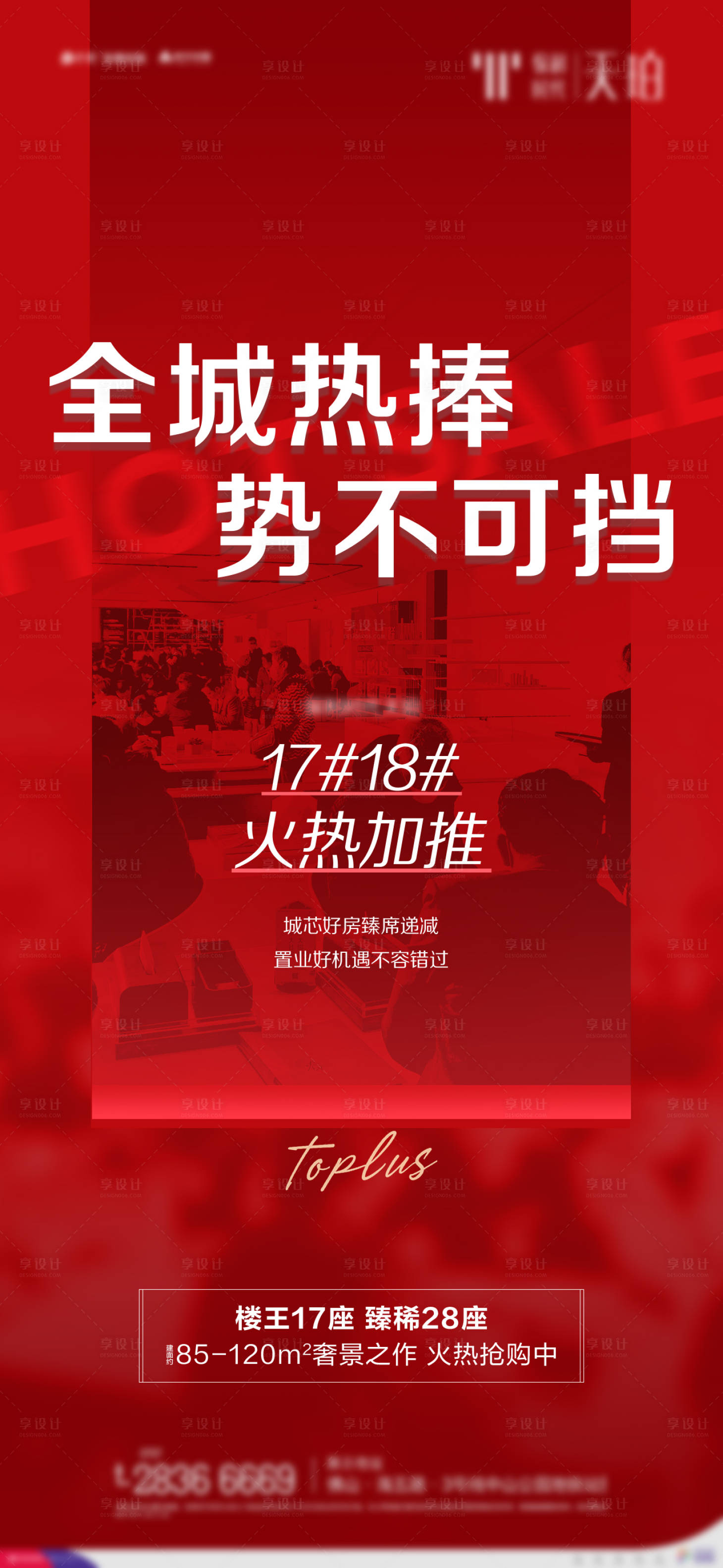 源文件下载【享设计】搜索编号：82020003974722287【地产红金热销海报】