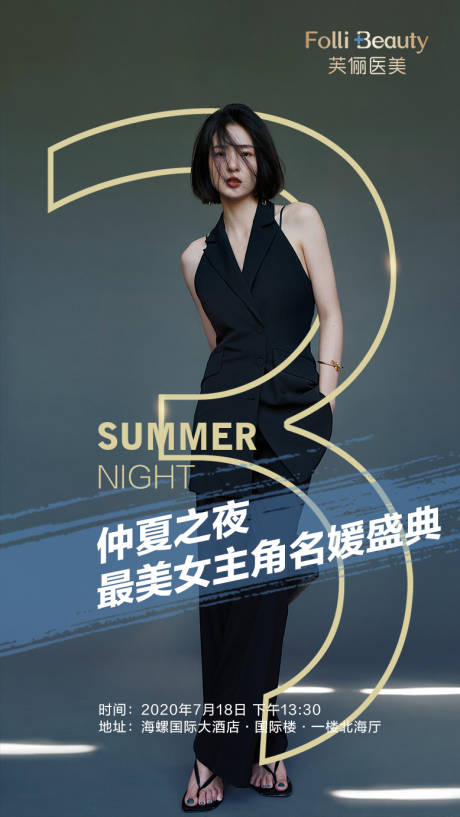 源文件下载【享设计】搜索编号：80600003951328818【医美整形招商黑金倒计时海报】