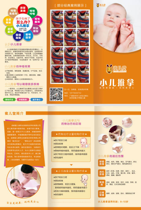 源文件下载【小儿推拿健康折页】编号：57860003820774050