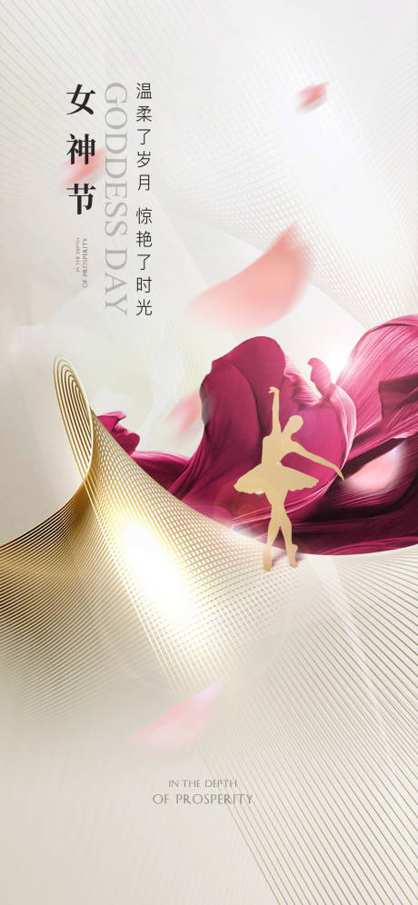 源文件下载【女神节海报】编号：22440003697727749