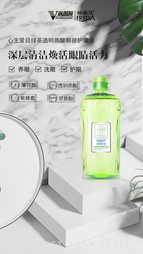 源文件下载【眼部护理液微商品牌造势眼部化妆绿色】编号：71220003687456817