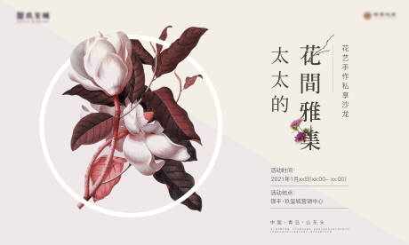 源文件下載【地產手作花藝背景板】編號：23210003678762207