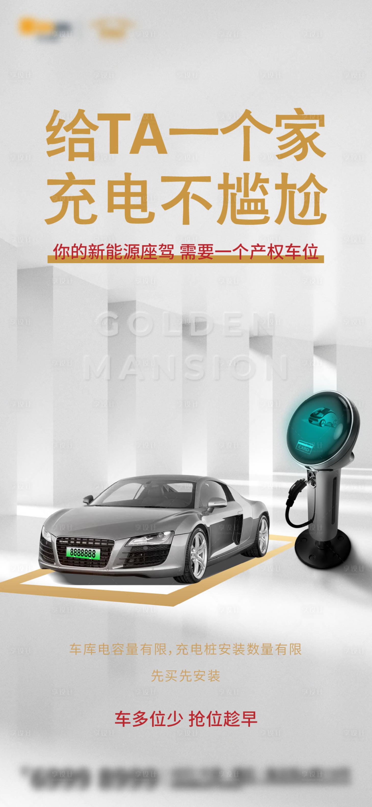 源文件下载【享设计】搜索编号：85170003737289465【房地产车位海报】