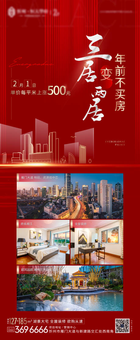 源文件下载【地产微长图】编号：59780003656035302