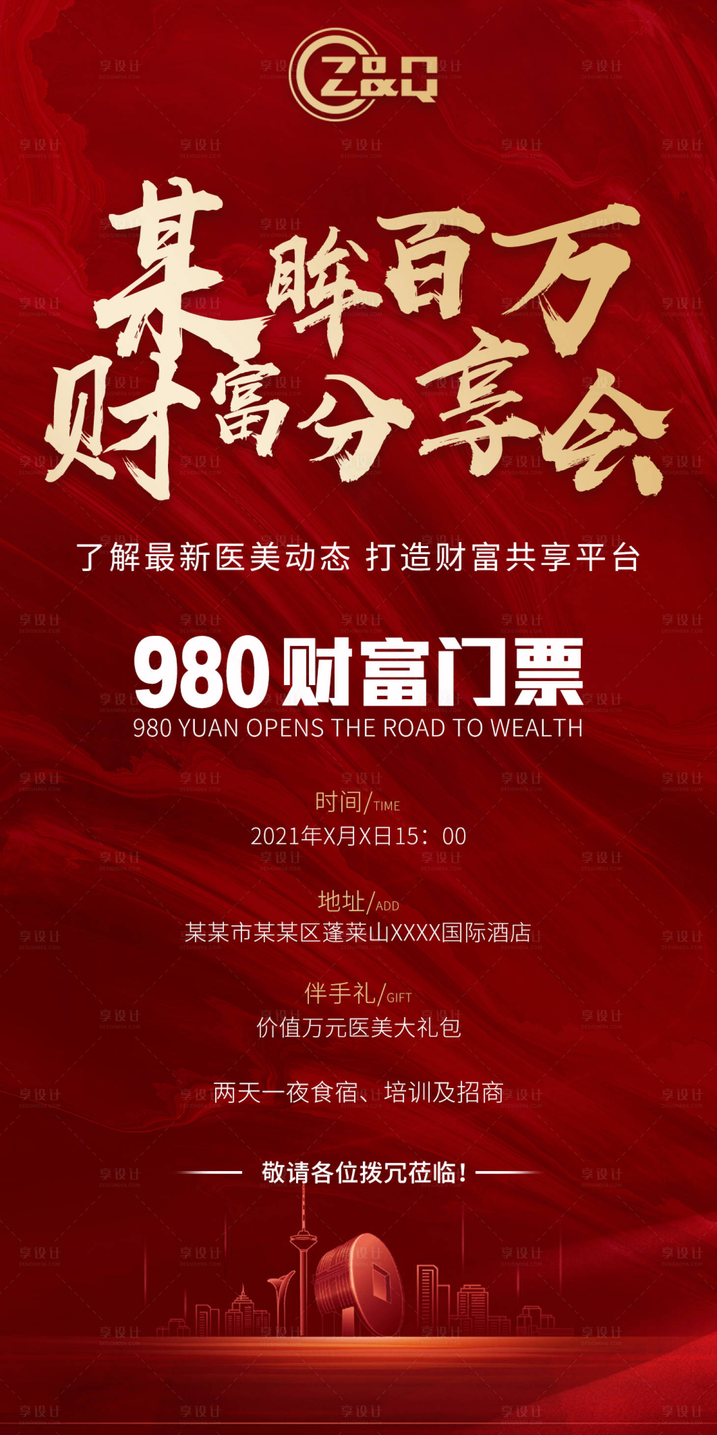 源文件下载【医美招商邀请函海报 】编号：85270003902632998