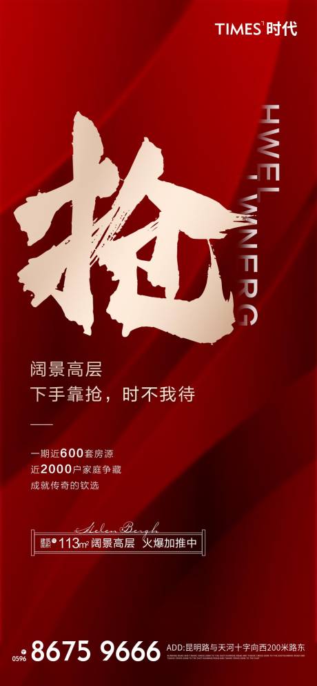 源文件下载【地产热销】编号：21220004081034593