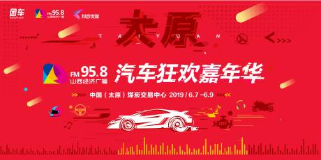 源文件下載【享設(shè)計】搜索編號：29100003740683531【汽車狂歡嘉年華活動背景板】