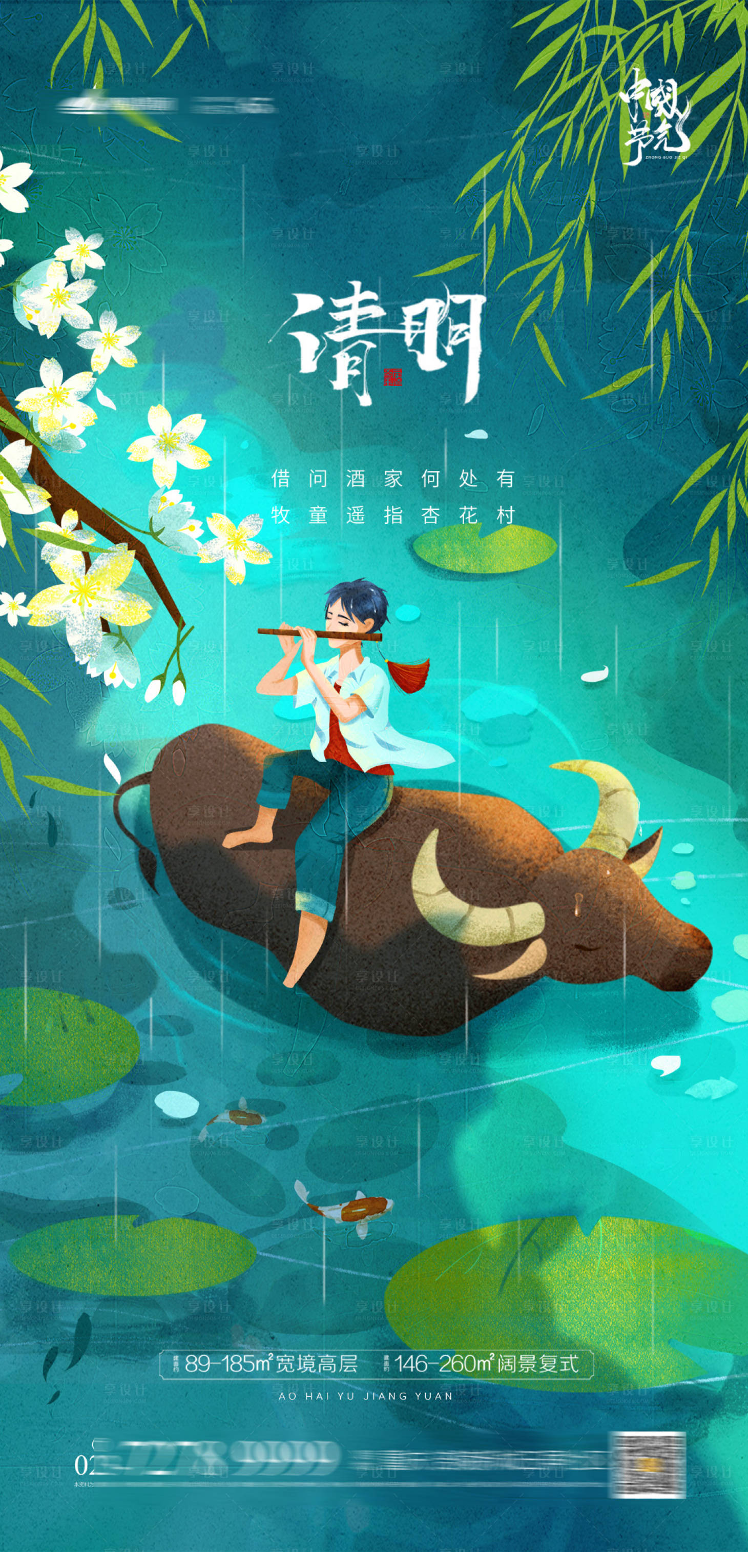 源文件下載【地產(chǎn)清明節(jié)海報】編號：98390003803711414