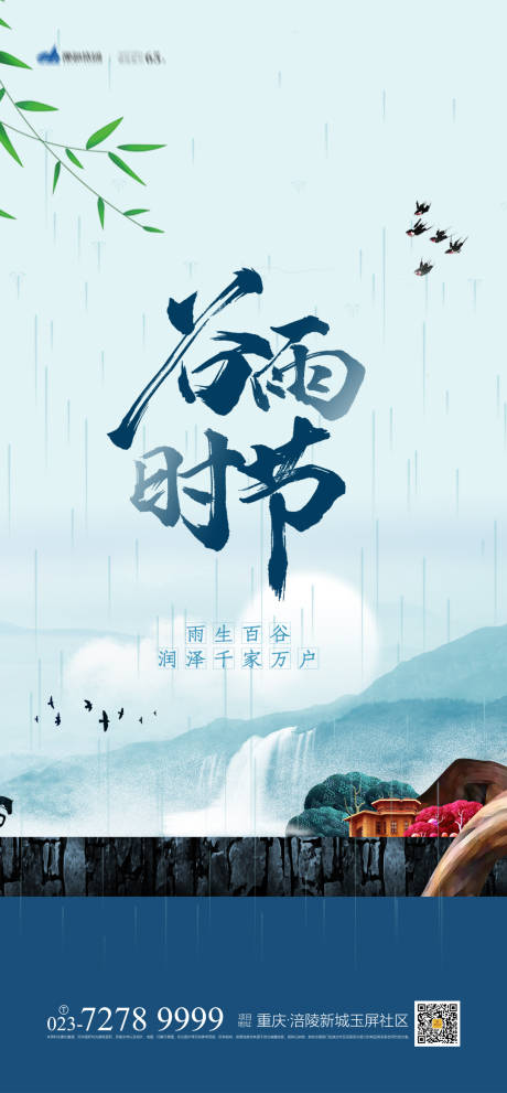 源文件下載【享設(shè)計】搜索編號：50250003865473044【谷雨時節(jié)海報】