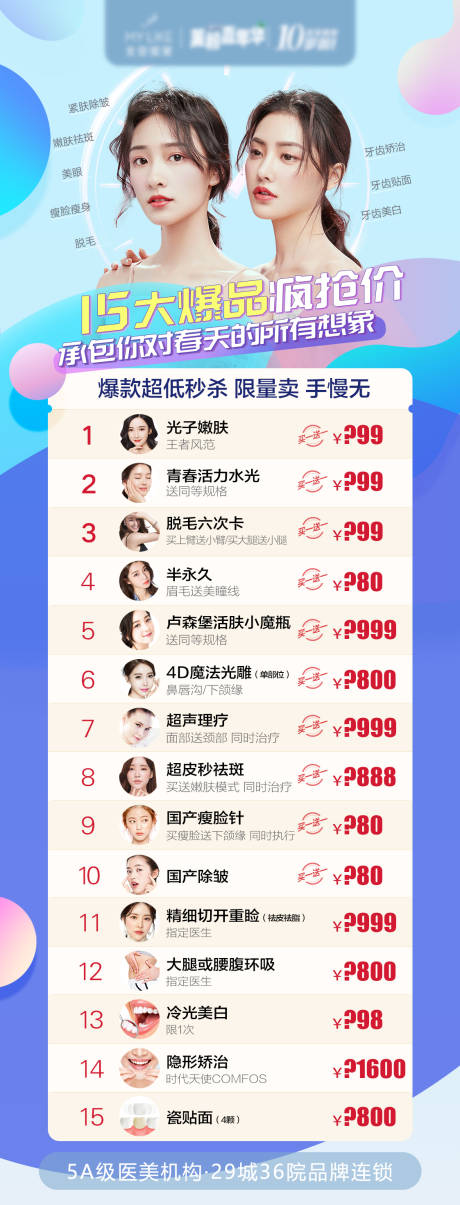 源文件下载【15大爆品疯抢价】编号：76330004089377524