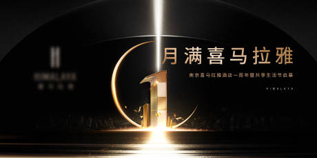 源文件下载【1周年庆典黑金活动展板】编号：35130003996473817