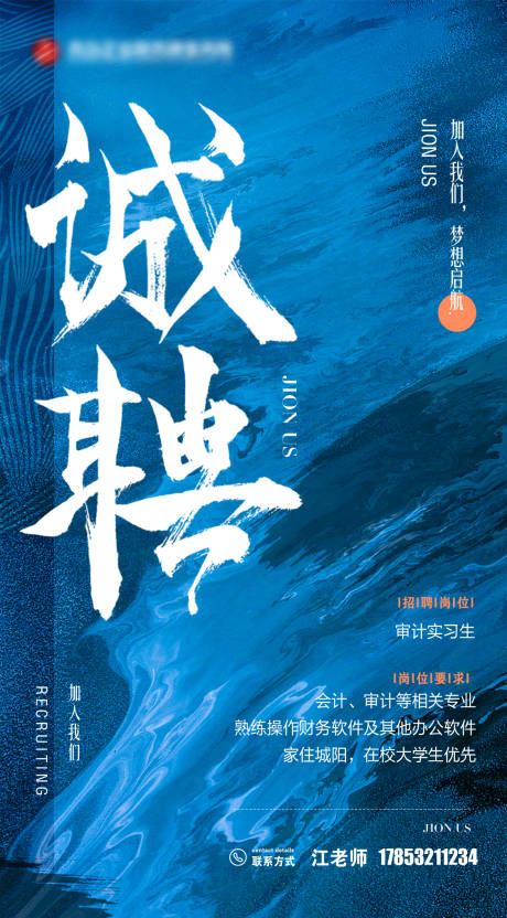 源文件下载【招聘诚聘海报】编号：60470003894455857