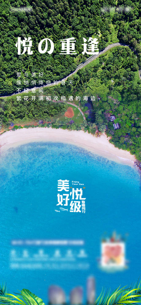 源文件下载【地产春季海边海报】编号：21040004042041243