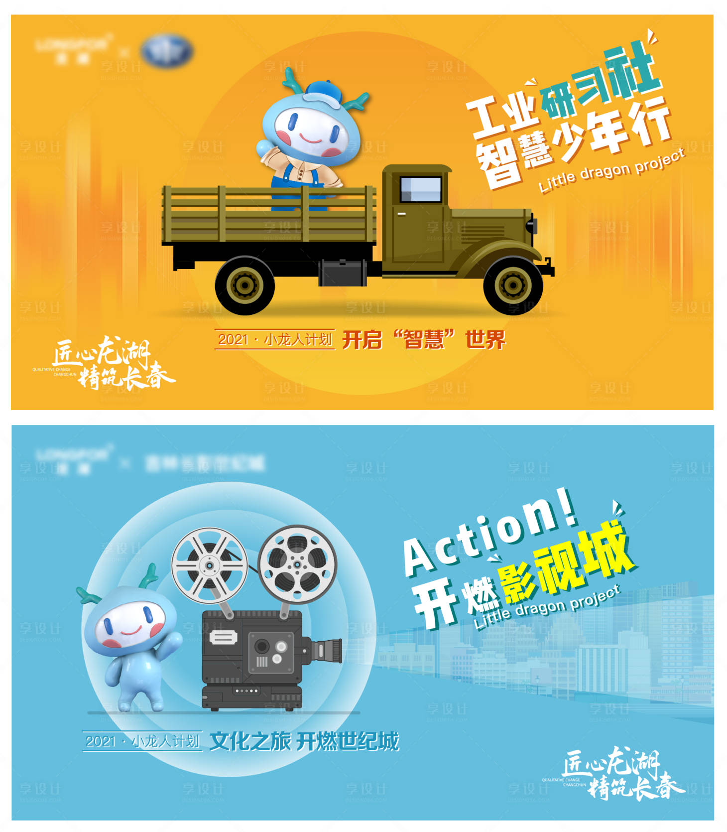 源文件下載【享設計】搜索編號：40680003751622393【跨界聯名活動展板】