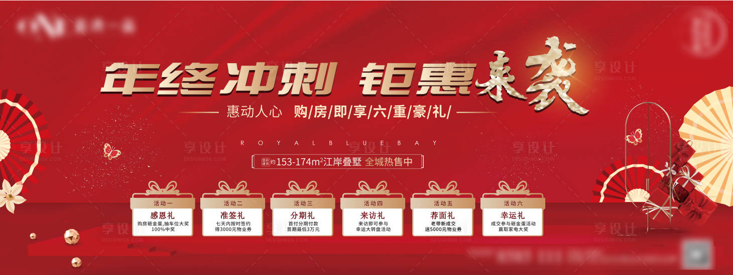 源文件下載【享設(shè)計(jì)】搜索編號：59680003970925133【地產(chǎn)鉅惠海報(bào)】