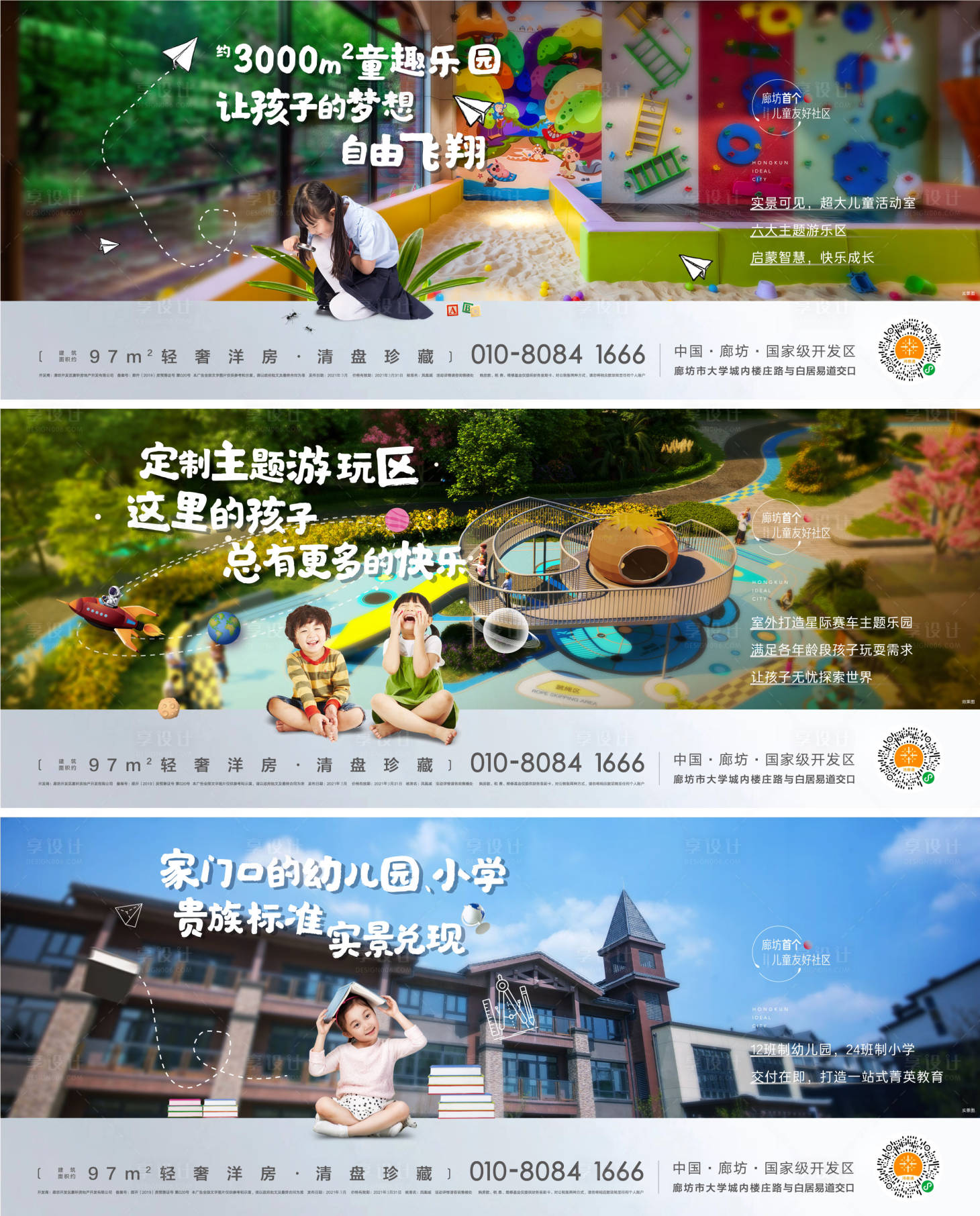源文件下载【享设计】搜索编号：37230003697817997【地产儿童游玩学习价值点海报】