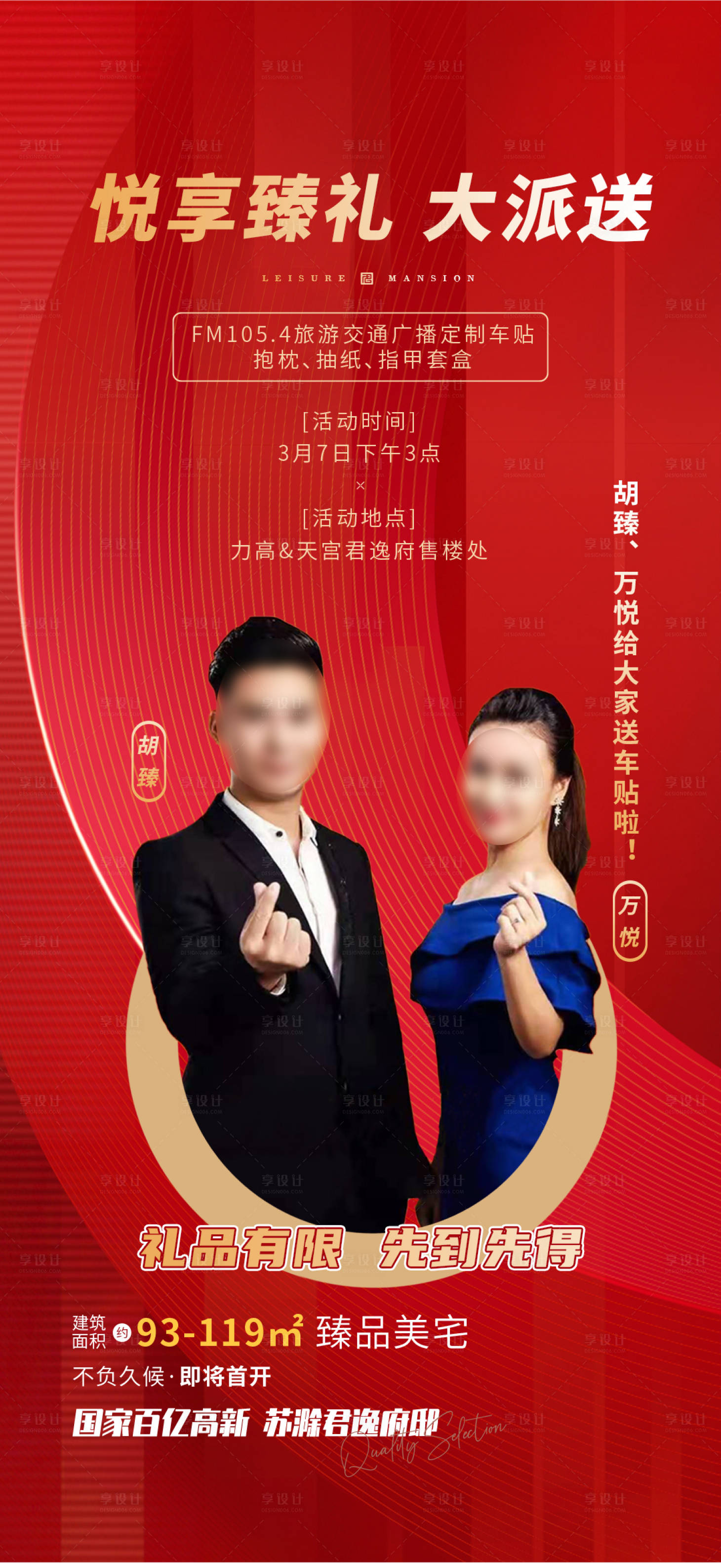源文件下載【享設(shè)計】搜索編號：78130003744047468【好禮大放送海報】