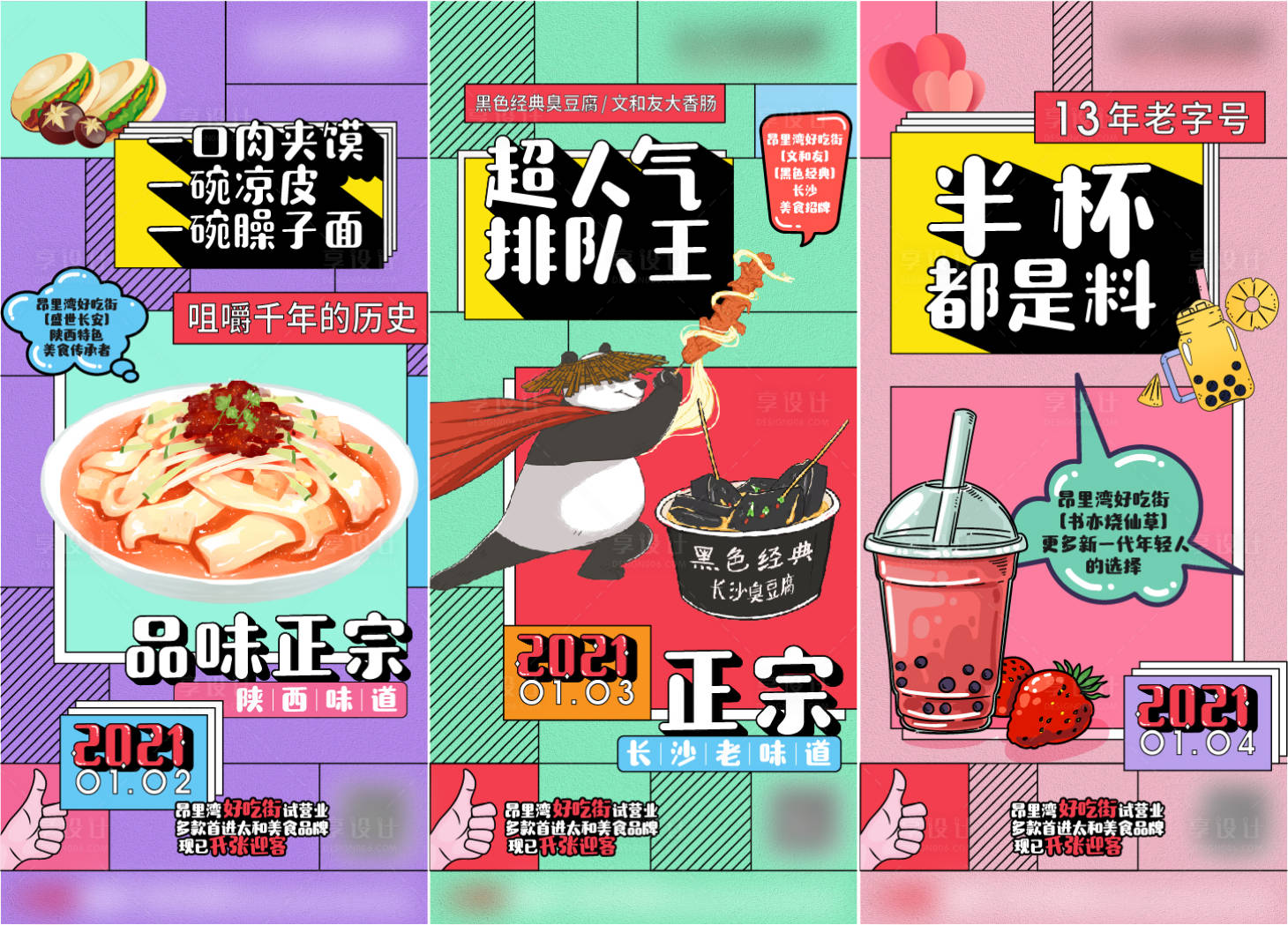 源文件下载【商业业态缤纷微信海报】编号：77420003768167638