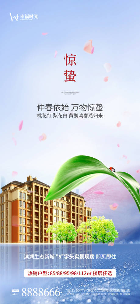 源文件下载【惊蛰节气海报】编号：47180003791259241