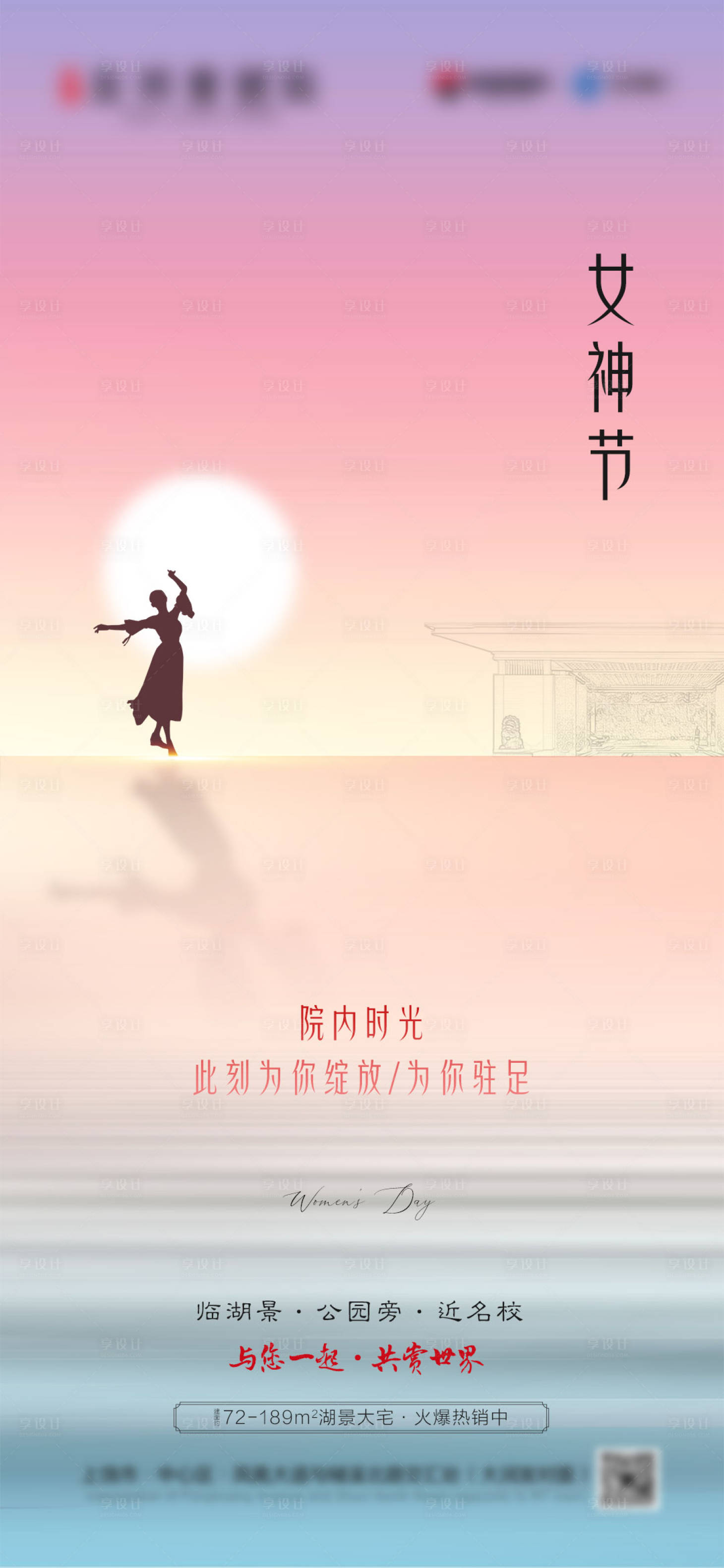 源文件下载【享设计】搜索编号：40080003691404159【38妇女节海报】