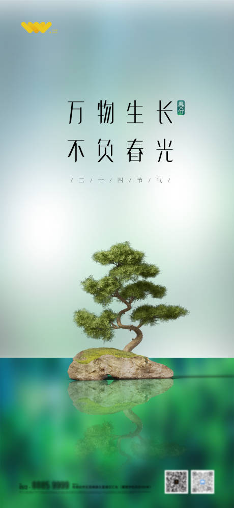 源文件下载【享设计】搜索编号：94710003826634280【春分】