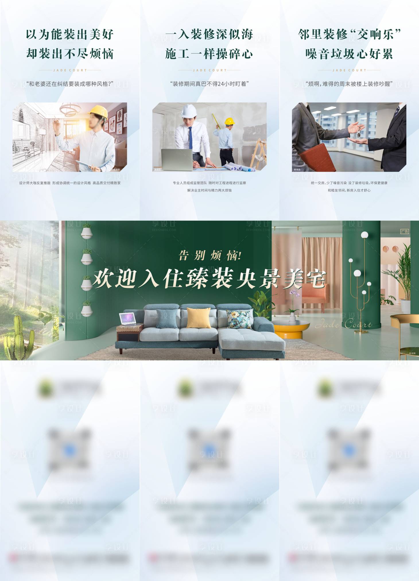 源文件下载【享设计】搜索编号：14500003956595943【地产三宫格】