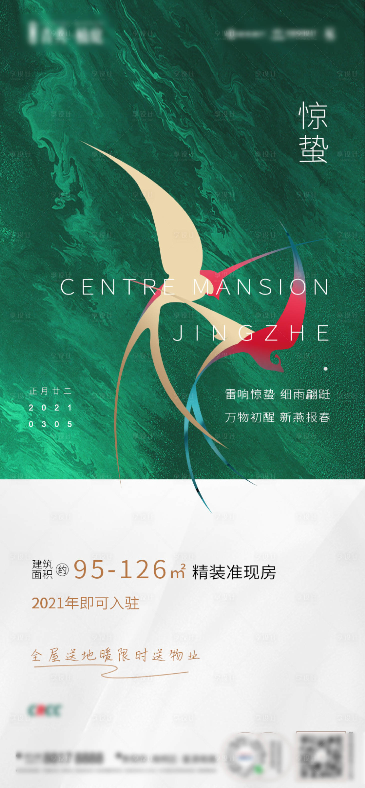 源文件下載【享設計】搜索編號：58020003761373057【驚蟄房地產節氣稿】
