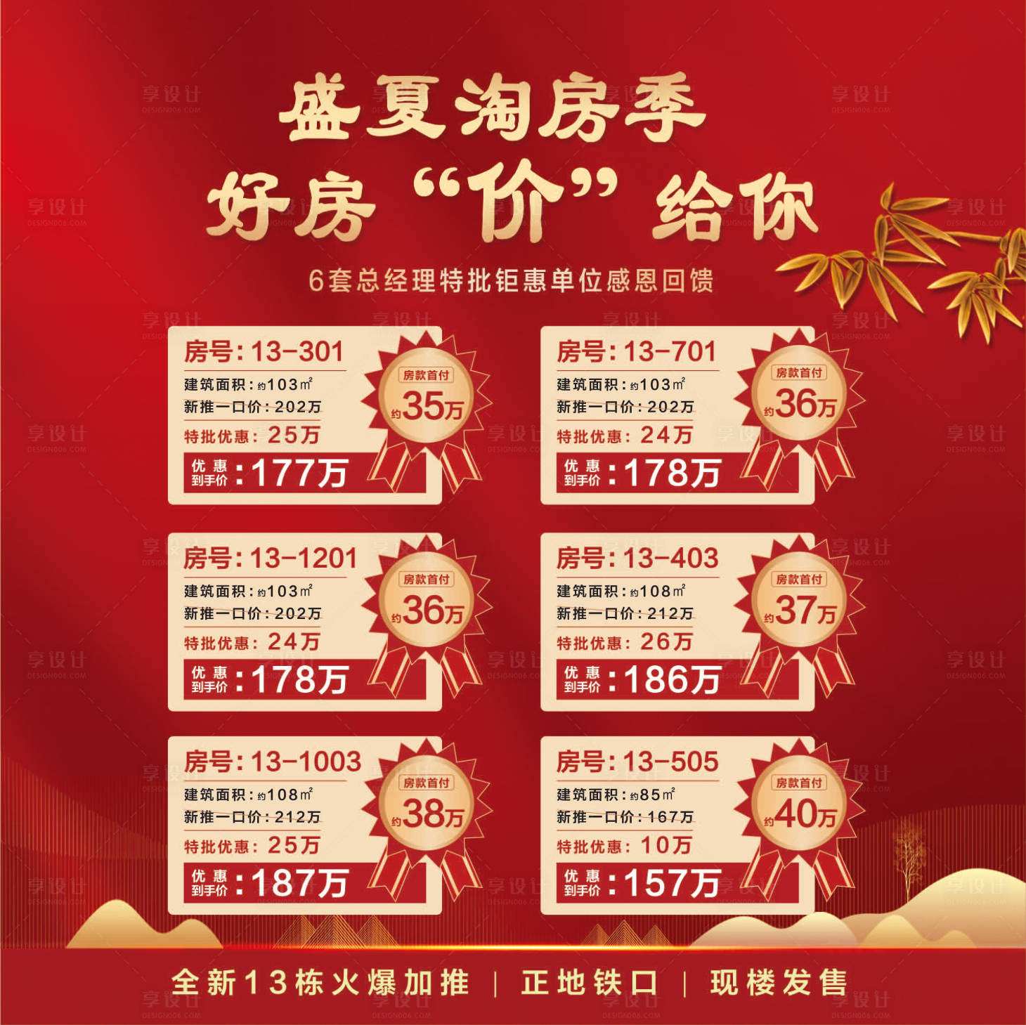 源文件下载【地产特价房源海报 】编号：94120003725141658