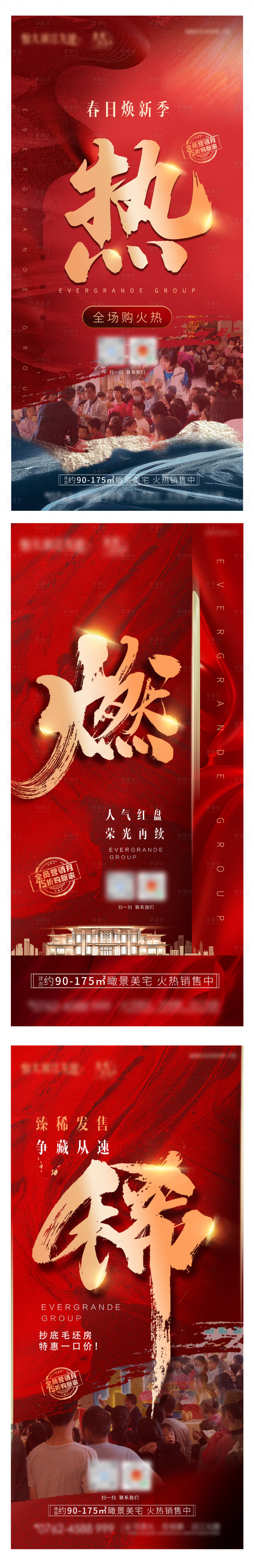 源文件下载【享设计】搜索编号：15750003942685657【红金地产热销稿】