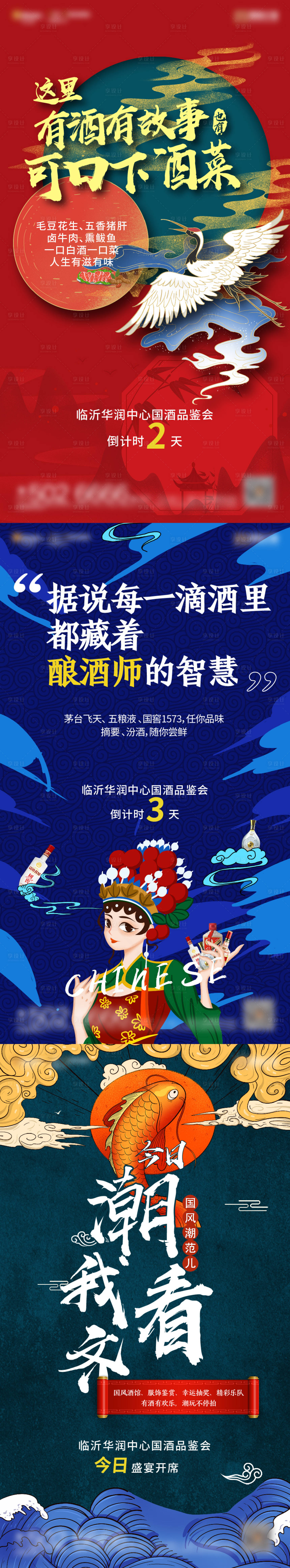 源文件下載【享設計】搜索編號：52390003982959402【國潮品酒海報】