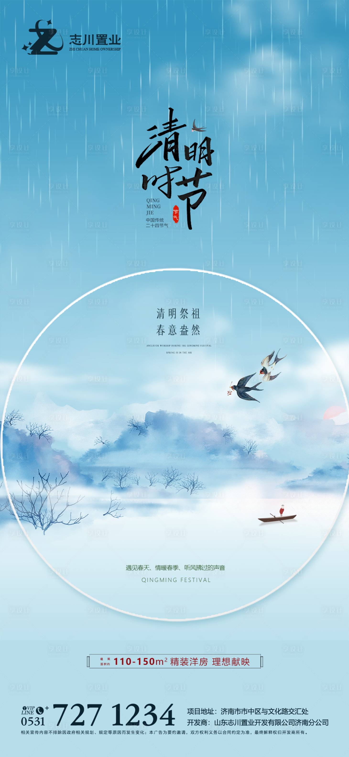 源文件下載【享設計】搜索編號：21340003758322798【地產清明節海報】