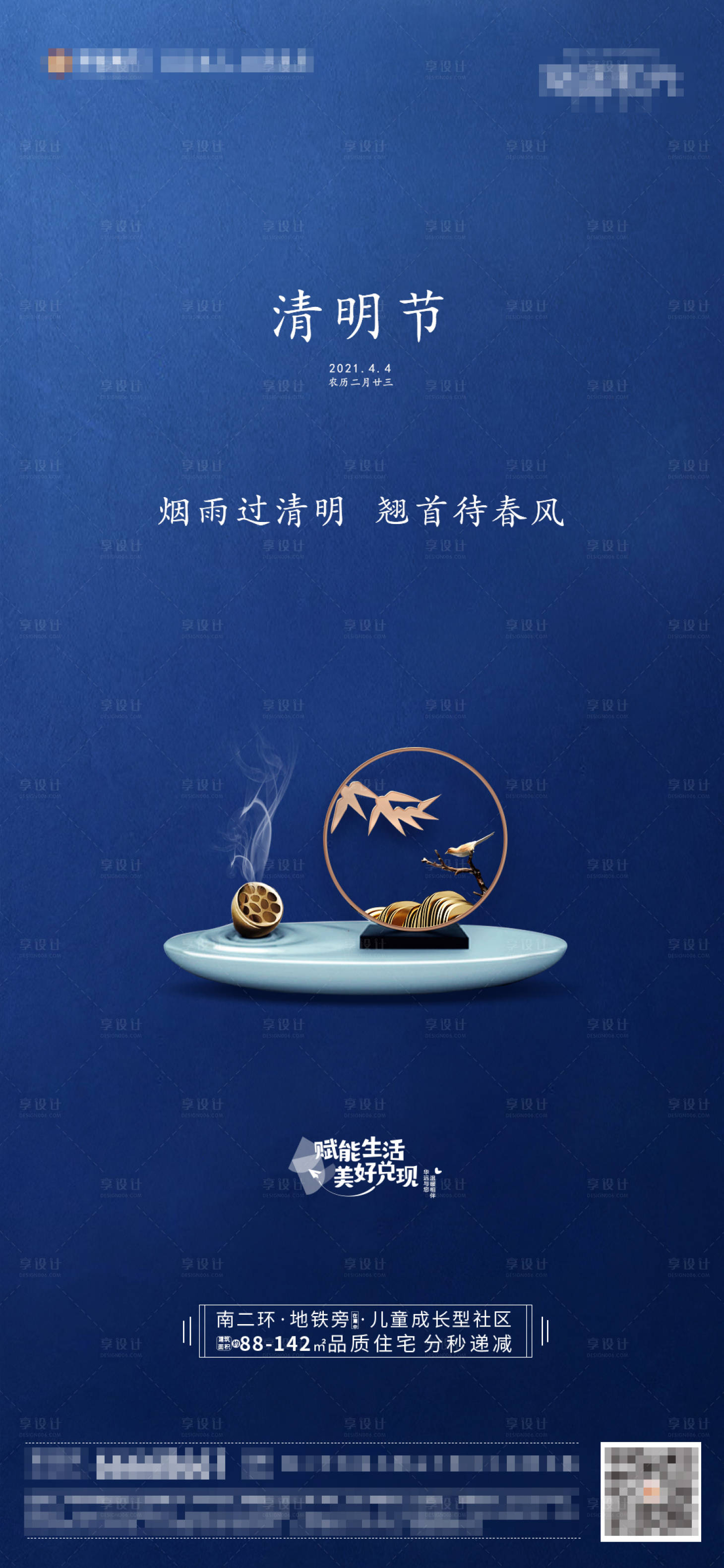 源文件下载【享设计】搜索编号：98820003999554117【地产清明节海报】