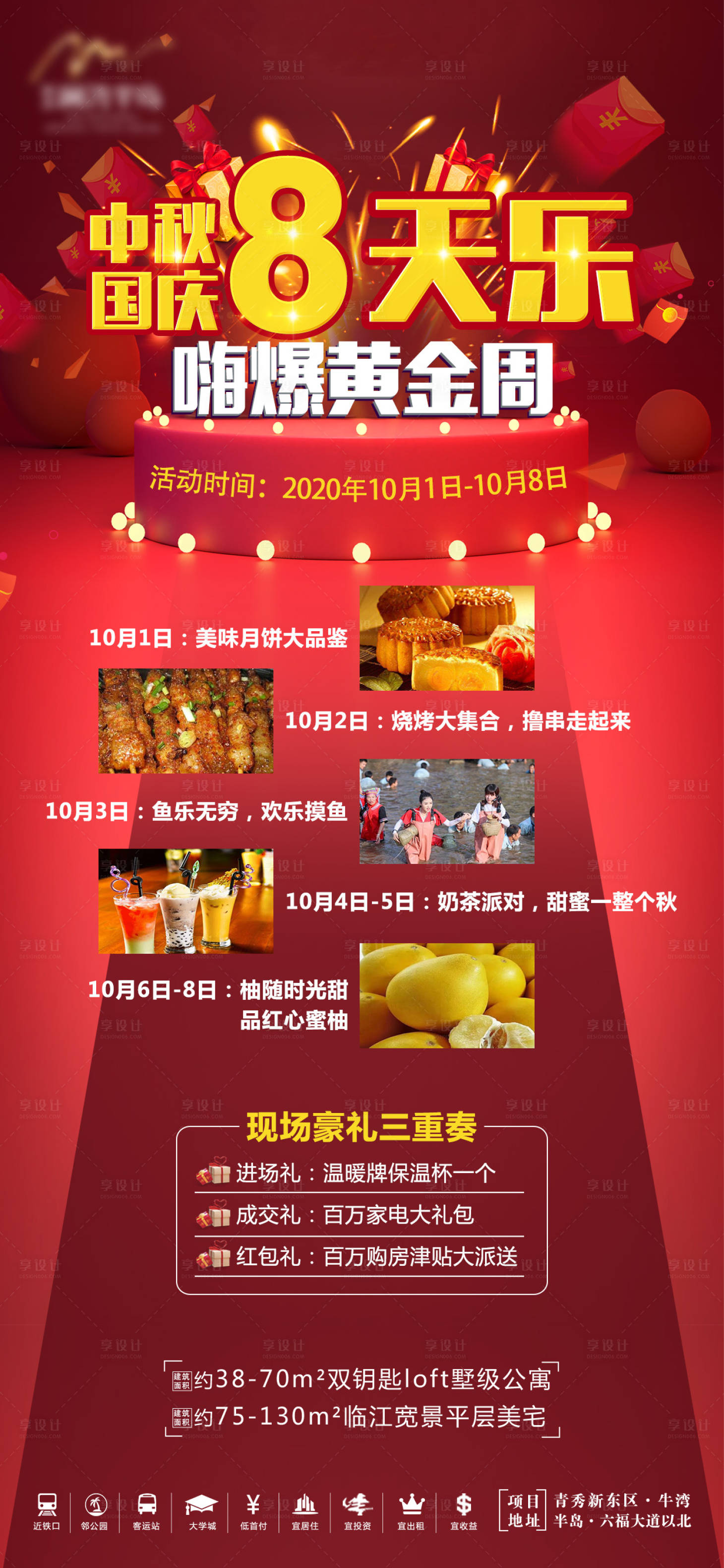 源文件下载【享设计】搜索编号：75760004033463067【地产国庆七天乐海报】