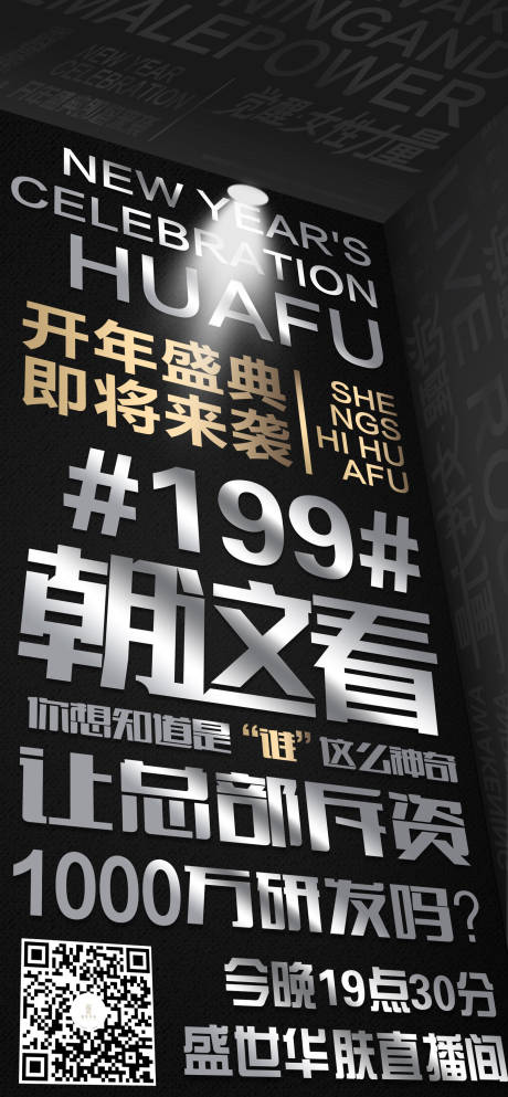 源文件下載【享設(shè)計(jì)】搜索編號(hào)：45180003952074528【直播海報(bào)開年盛典海報(bào)】