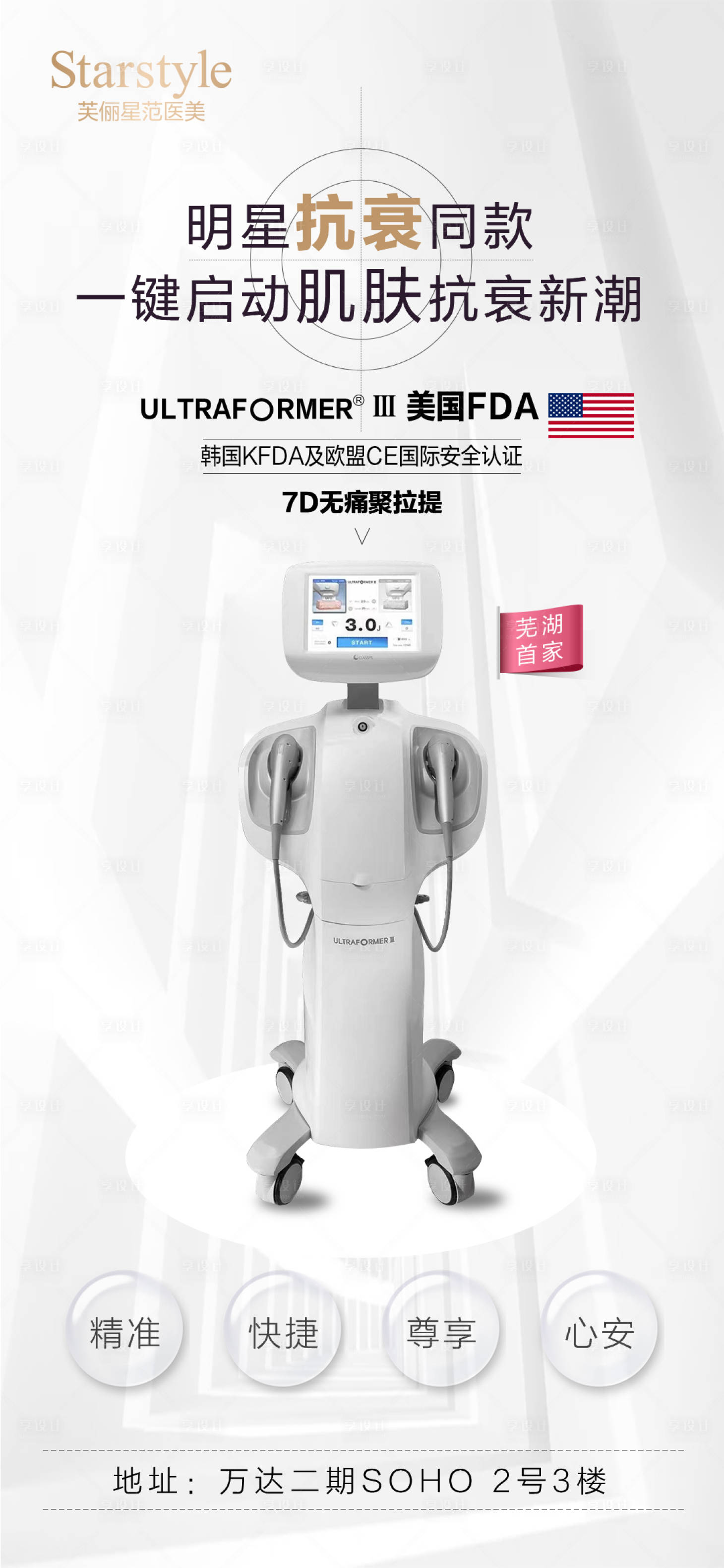 源文件下载【享设计】搜索编号：84900004014502625【7D聚拉提医美整形抗衰仪器海报】