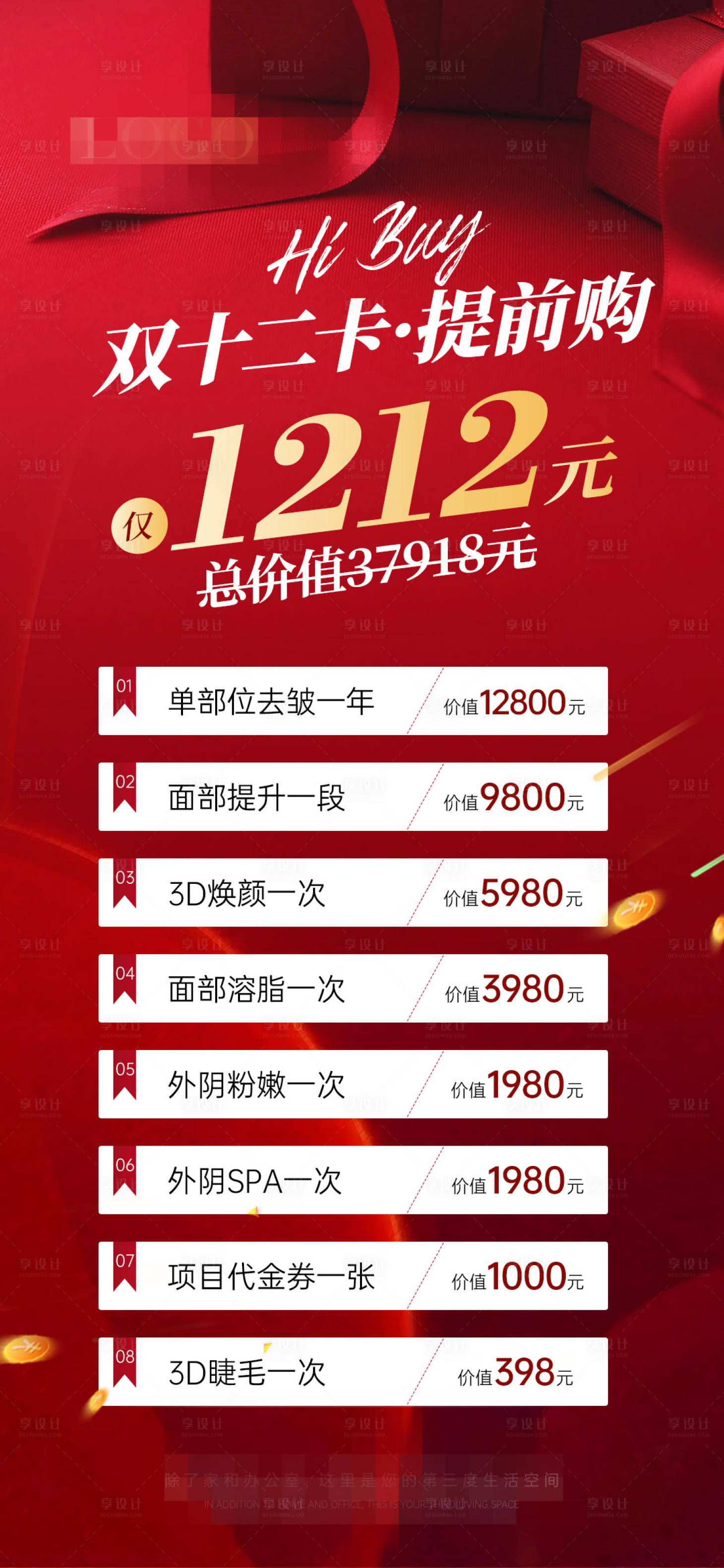 源文件下載【享設(shè)計】搜索編號：88670003806225967【雙12優(yōu)惠醫(yī)美】