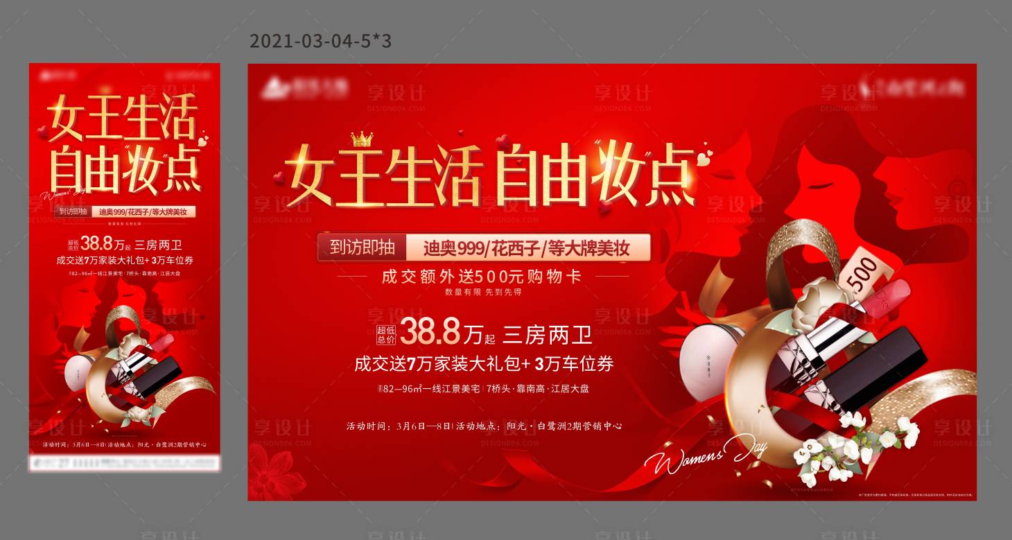 源文件下載【享設計】搜索編號：15080003891441028【地產女王節背景板紅金】