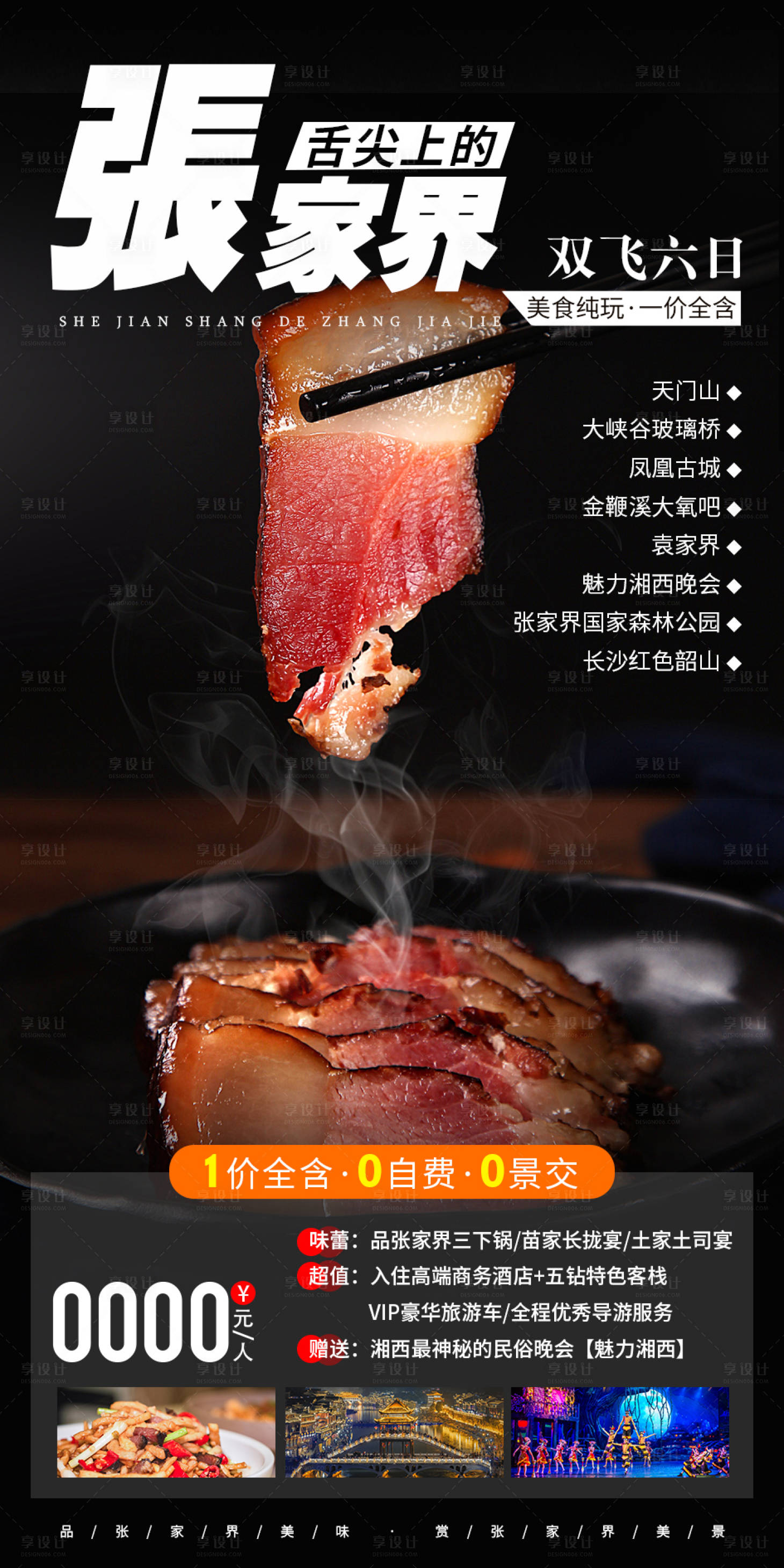 源文件下载【张家界旅游海报】编号：26590003934803526