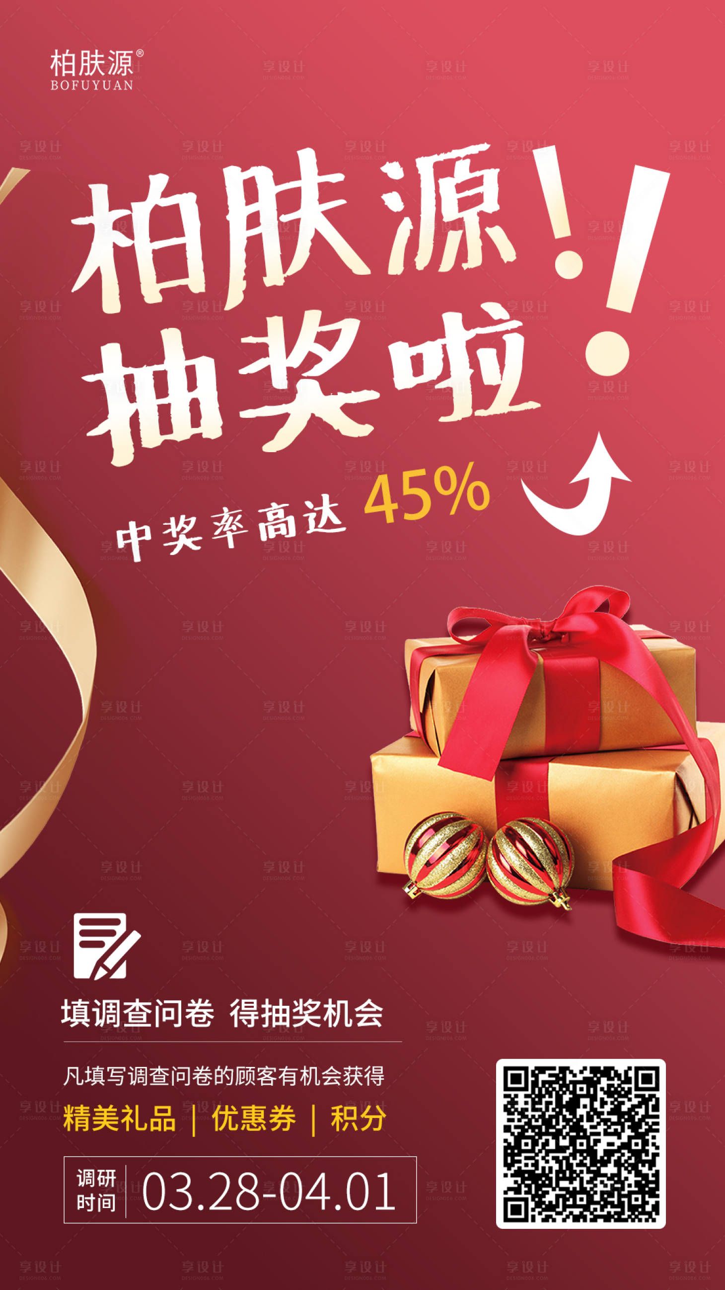 源文件下载【享设计】搜索编号：68890004087442885【抽奖活动微信海报】