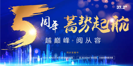 源文件下載【地產(chǎn)周年慶海報(bào)】編號(hào)：45880003895038268