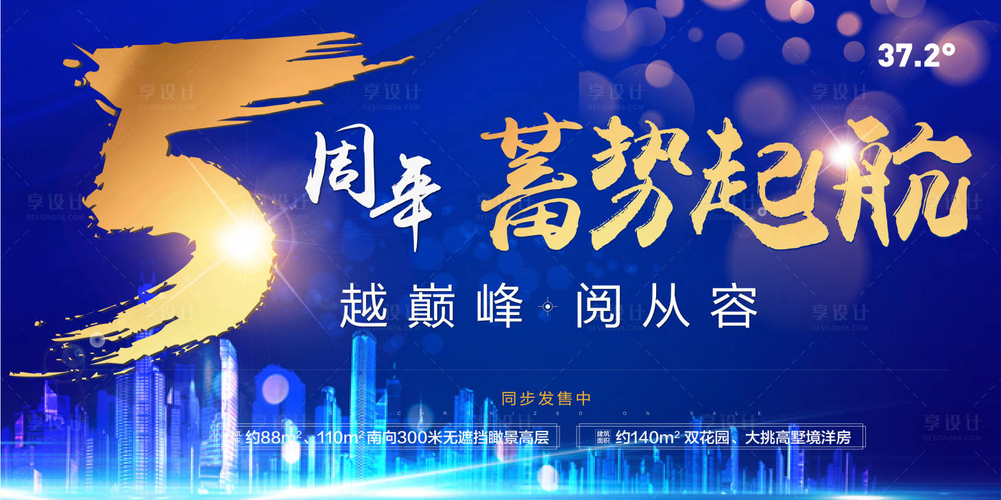 源文件下載【地產周年慶海報】編號：45880003895038268