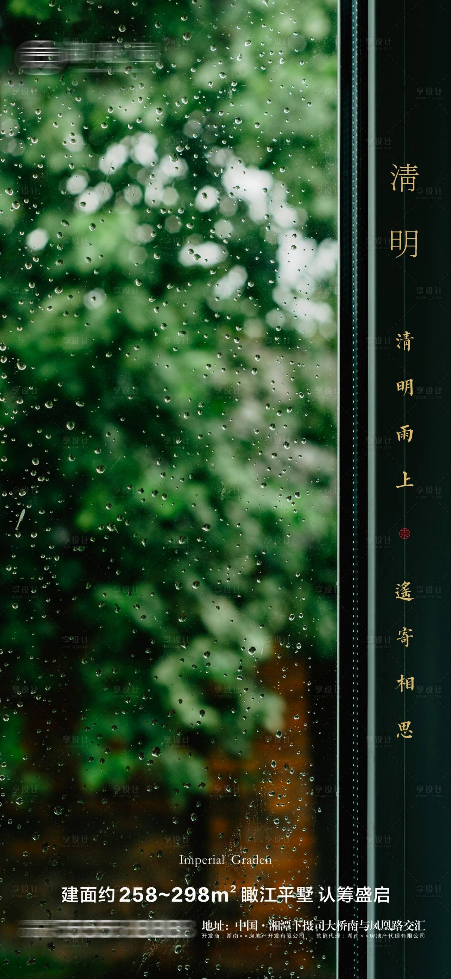 源文件下载【地产清明节节气微信海报】编号：38180004035594335