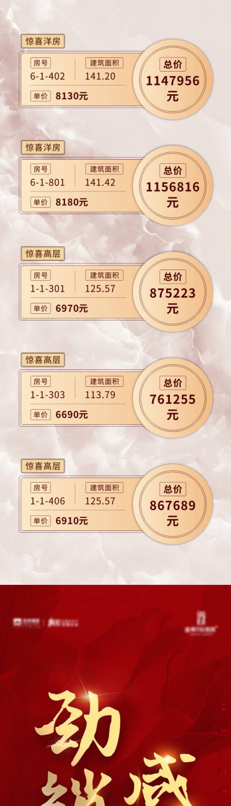 源文件下载【地产特价房热销长图】编号：52140004005728919