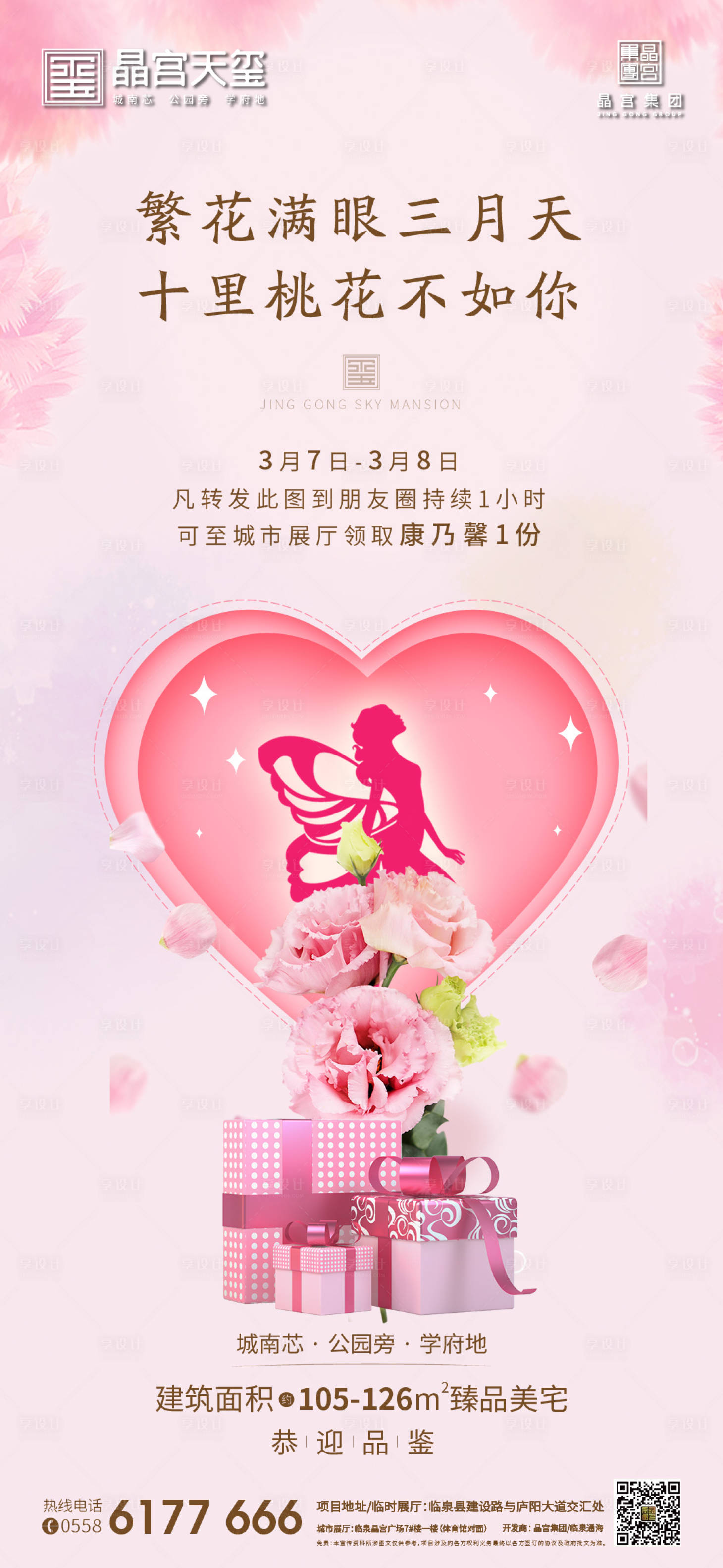 源文件下载【女神节微信海报】编号：20210308181324623