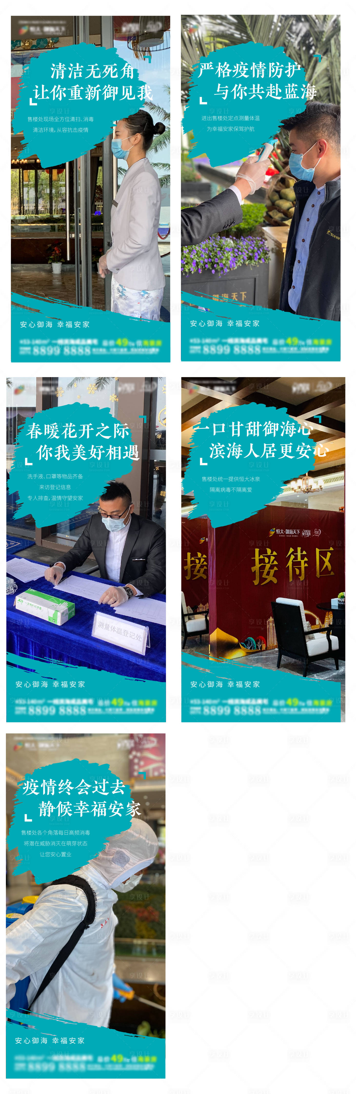 源文件下载【享设计】搜索编号：25800003226526984【防疫刷屏】