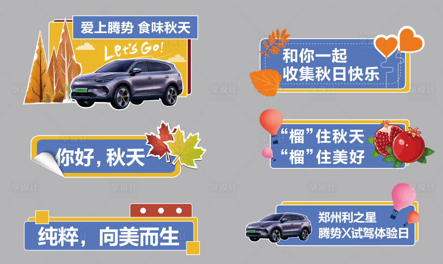 源文件下載【享設(shè)計(jì)】搜索編號(hào)：20130003757061790【秋天手舉牌】