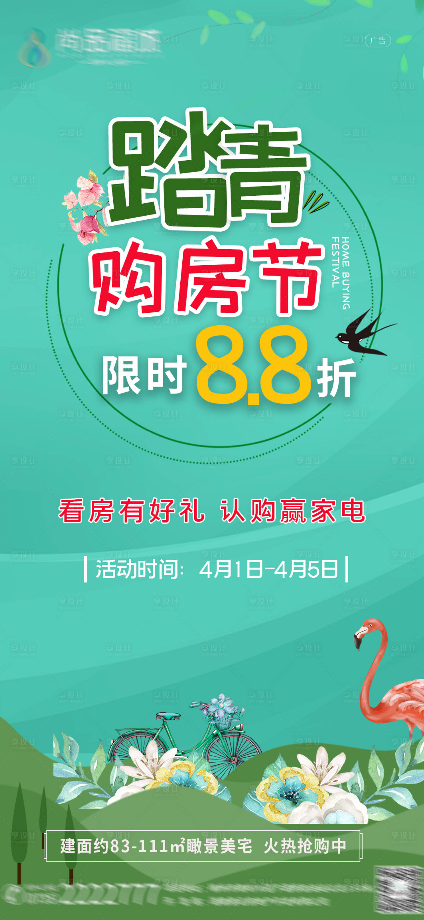 源文件下載【踏青購房節】編號：30150004044692501