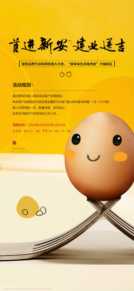 源文件下载【鸡蛋活动海报】编号：96440003725283978