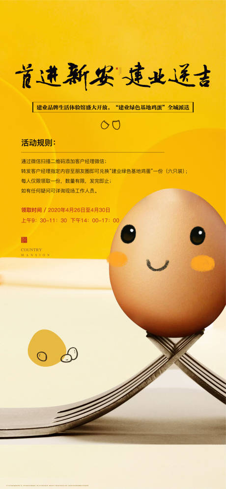 编号：20210305145044229【享设计】源文件下载-鸡蛋活动海报
