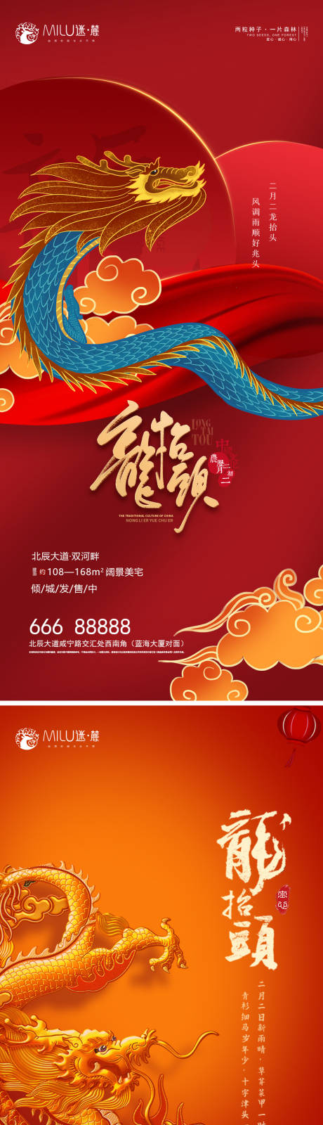 源文件下载【地产龙抬头海报】编号：99030003665131835